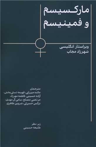 مارکسيسم و فمينيسم (اسطوره پرومته)