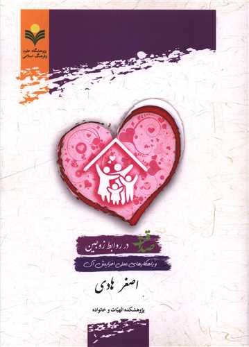 صداقت در روابط زوجین