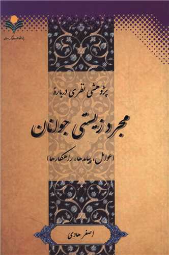 مجرد زیستی جوانان