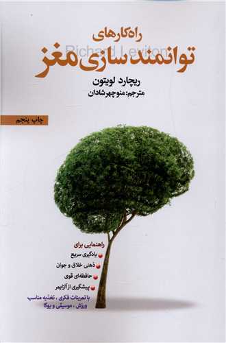 راهکارهای توانمندسازی مغز