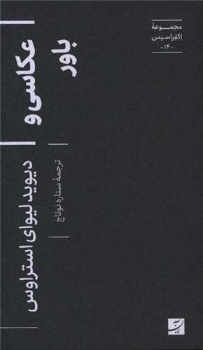 عکاسی و باور (پالتویی)
