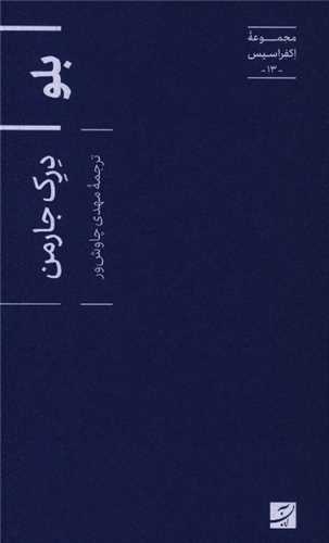 بلو (پالتويي)(آبان)