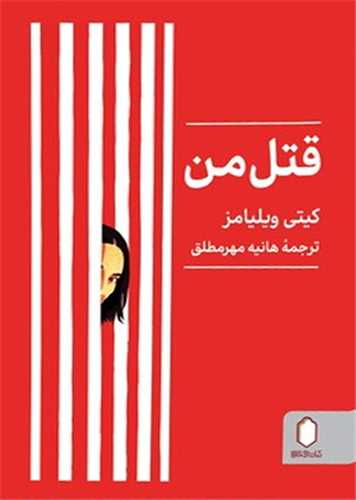 قتل من (ميردشتي)