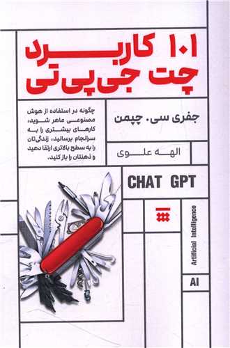 101 کاربرد چت جی پی تی