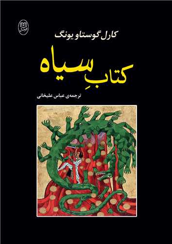 کتاب سياه (مصدق)