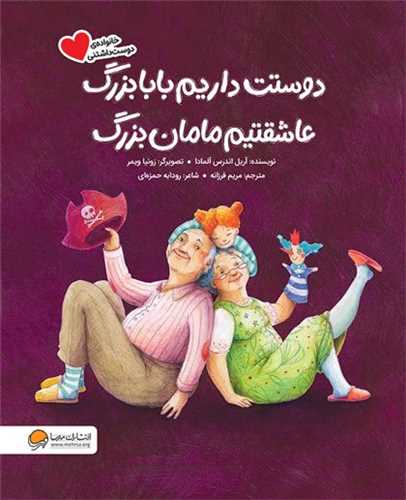 دوستت داريم بابابزرگ عاشقتيم مامان بزرگ (مهرسا)