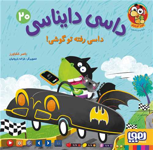 داسي دايناسي (20)(داسي رفته تو گوشي)(خشتي)(هوپا)