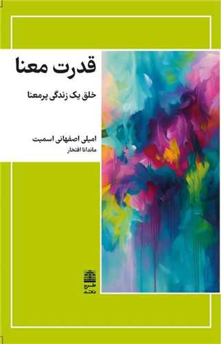 قدرت معنا