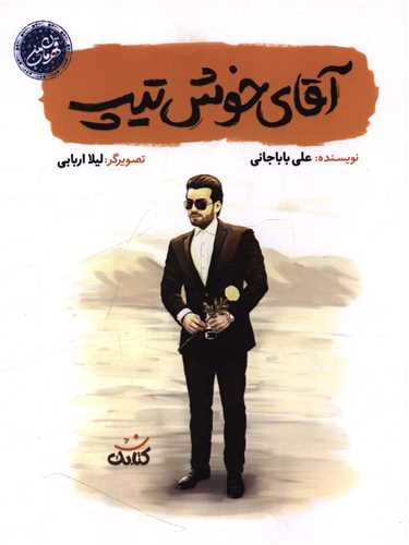 آقای خوش تیپ