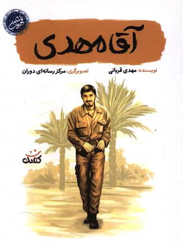 آقا مهدی