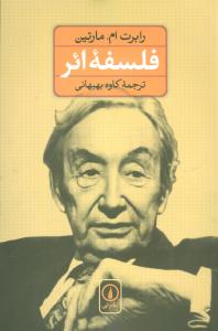 فلسفه ائر (ني)