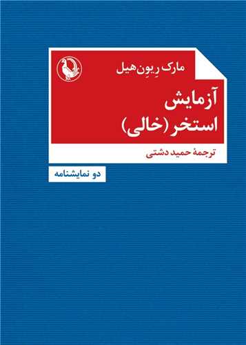آزمايش - استخر (خالي)(جيبي)(مرواريد)