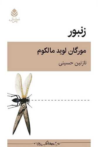 زنبور (قطره)