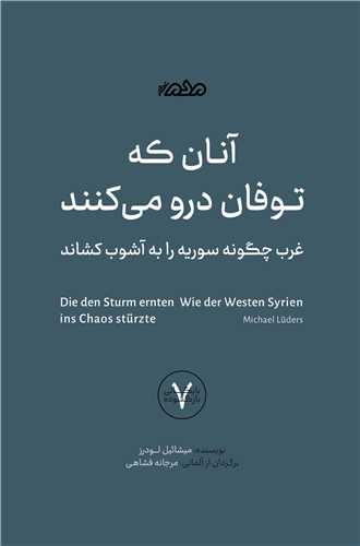 آنان که توفان درو مي‌ کنند (مردم نگار)