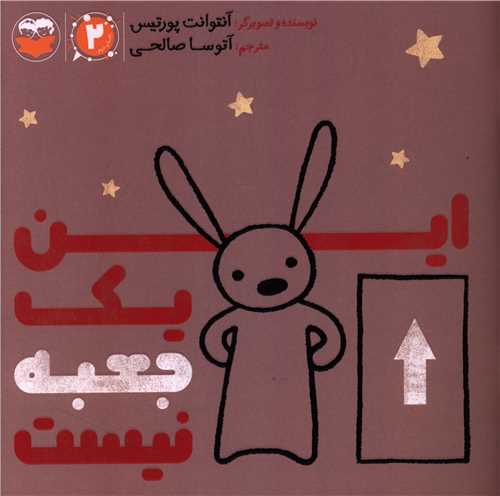 اين يک جعبه نيست (خشتي)(اميرکبير)