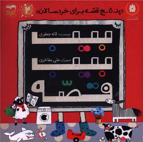 چاق چاق چاق (خشتي)(امير کبير)