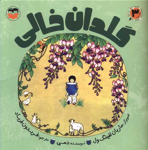 گلدان خالي (خشتي)(اميرکبير)