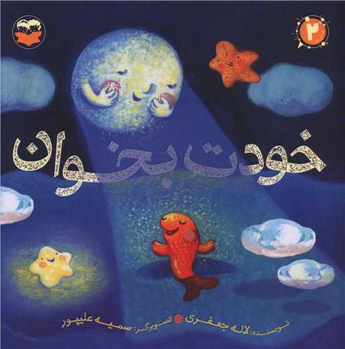 خودت بخوان (خشتي)(اميرکبير)