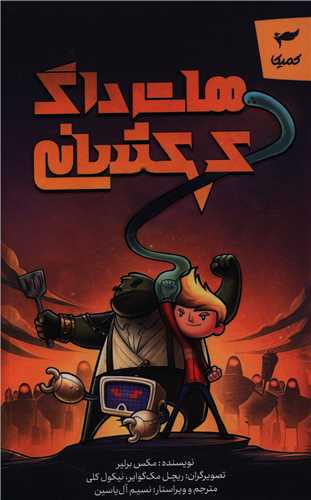 هادت داگ کهکشاني (رويا پردازان)