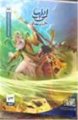 ايليا (23)(جادوي سرخ)(رويا پردازان)