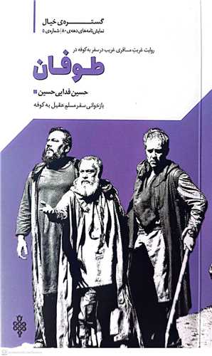 طوفان (جمهوري)