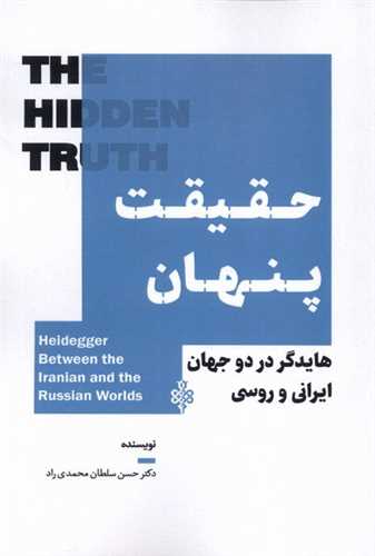 حقيقت پنهان (جمهوري)