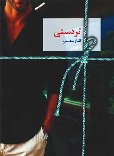 تردستي (سخن)