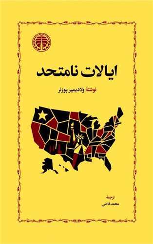 ايالات نامتحد (خوارزمي)