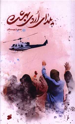 يلداي ارديبهشت (پالتويي)(چاپ و نشر بين الملل)