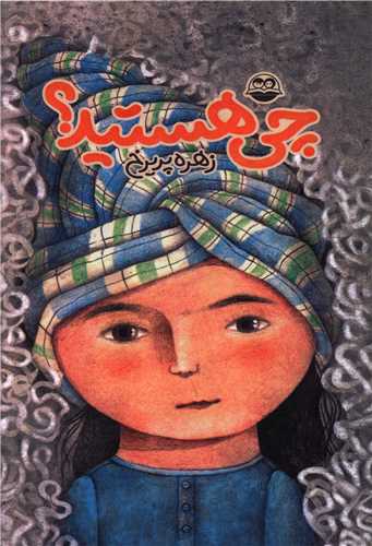 چي هستيد (اميرکبير)