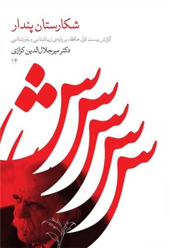 شکارستان پندار (خانه فرهنگ و هنر گويا)