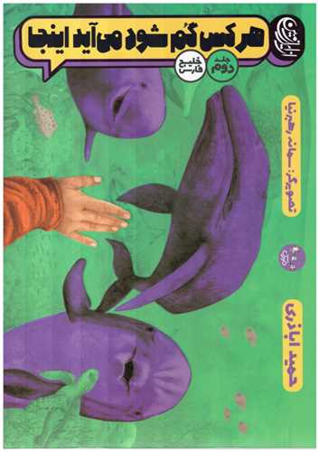 هر کسي گم شود مي آيد اينجا (مهرک)