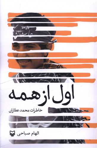 اول از همه