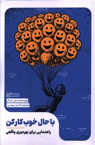 با حال خوب کار کن (اديبان روز)