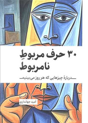 30 حرف مربوط نامربوط (کليد آموزش)