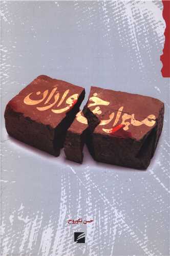 میراث خواران