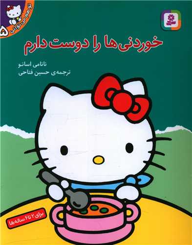 توهم می توانی (5)(خوردنیها را دوست دارم)