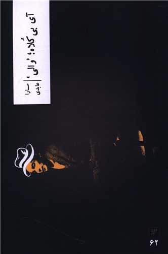 آي بي کلاه (والي)(وزان)