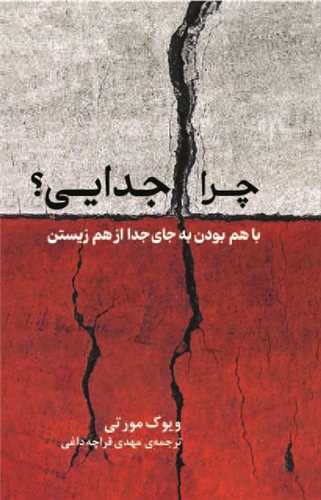 چرا جدايي (پيکان)
