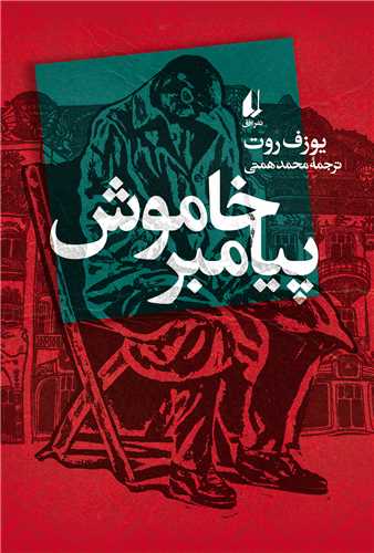 پيامبر خاموش (افق)