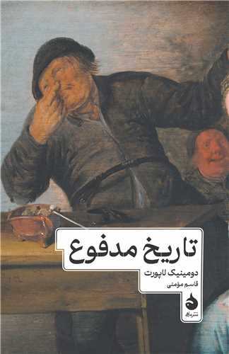 تاريخ مدفوع (ماهي)