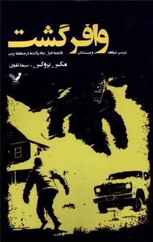 وافرگشت (تنديس)