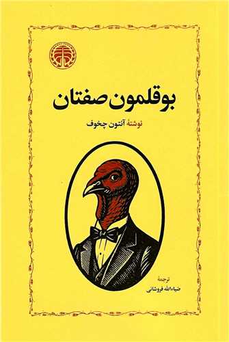 بوقلمون صفتان (خوارزمي)