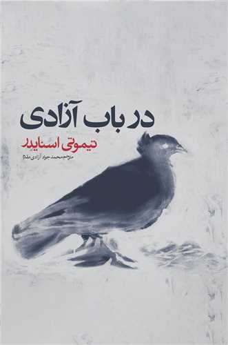 در باب آزادي (روزنه)