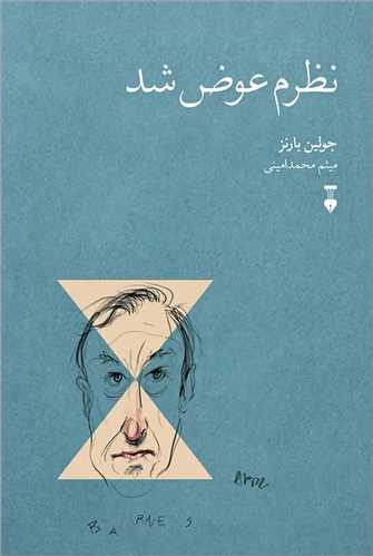 نظرم عوض شد (نشر نو)