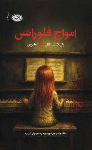 امواج فلورانس (آموت)