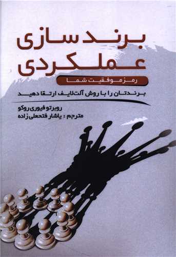 برند سازي عملکردي (فرتاک)