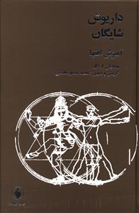 آمیزش افقها