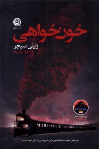 خون خواهي (نون)