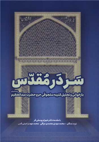 سر در مقدس (فرسنگ)